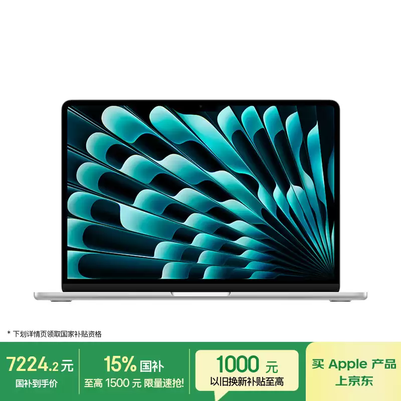M5 MacBook Air 16+512G 京东补货：国补后 7188 元，教育优惠版 6544 元