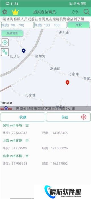 定位精灵app