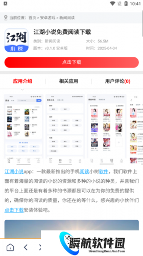 鸠摩搜书app