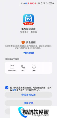 电视家3·0高清版