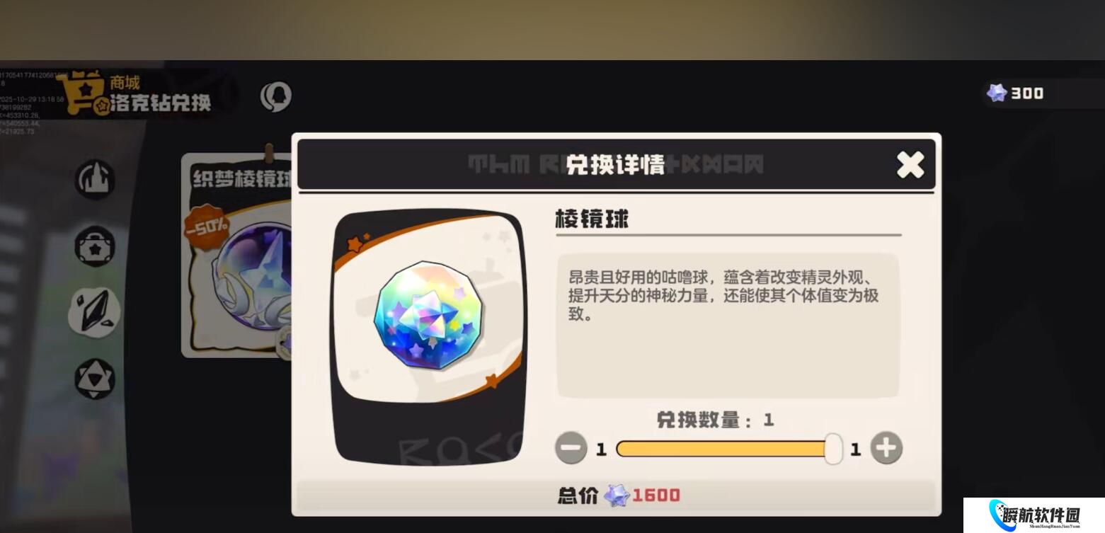 洛克王国世界棱镜球合成方法 洛克王国世界棱镜球获取方式