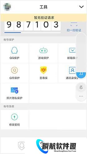 qq安全中心最新版