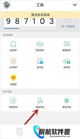 qq安全中心最新版