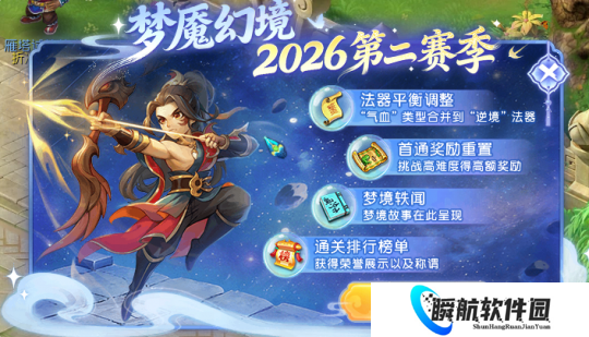 梦幻西游[畅玩服]梦魇幻境2026第2赛季：前50名可获特效称谓