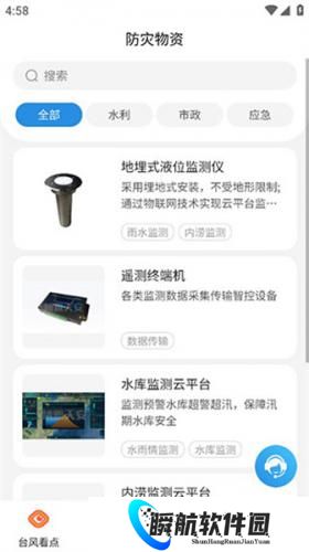 台风实时监控系统