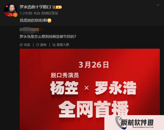 罗永浩联动杨笠被喷爆！罗永浩自称是她的铁粉