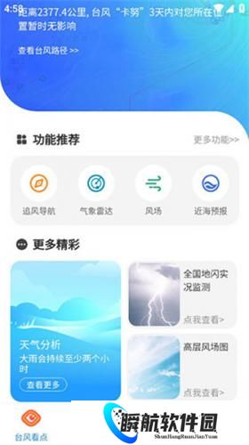 台风实时监控系统