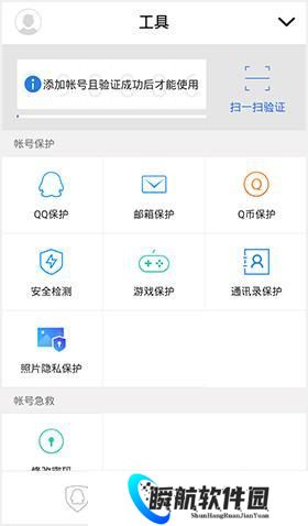 qq安全中心最新版