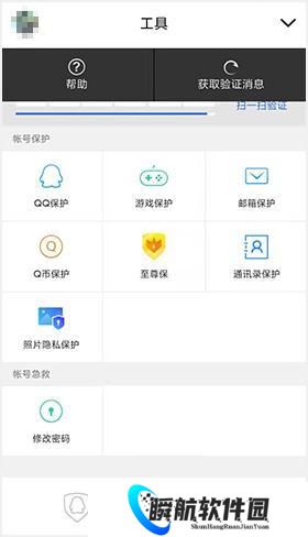qq安全中心最新版