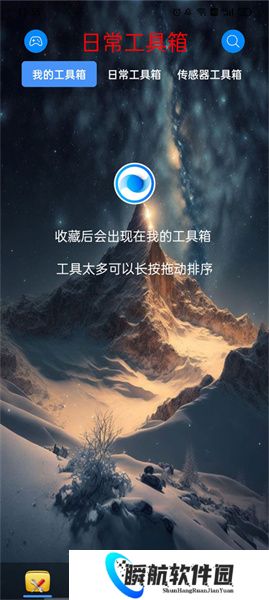太极工具箱app