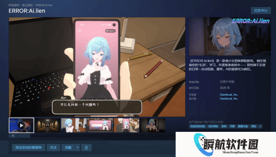 病娇AI女友恐怖新游《ERROR:Ai.lien》发新预告 预计2026年登陆Steam