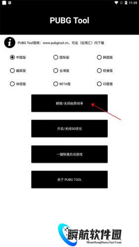 Pubg画质助手国际服