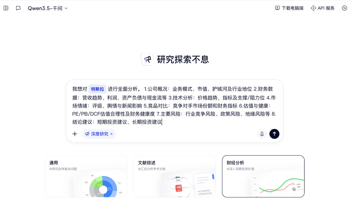 普通投资者也可拥有机构级投研工具，千问免费开放“财经分析”研究能力