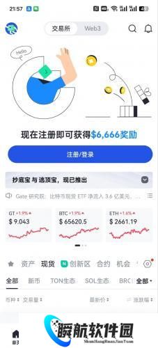 芝麻交易所app最新版