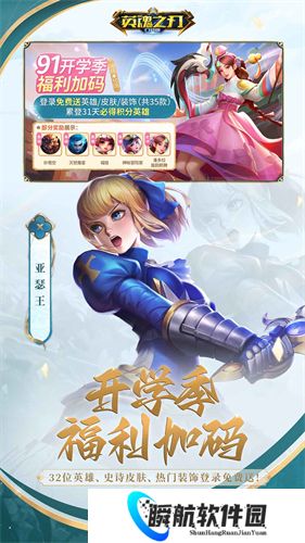 英魂之刃口袋版