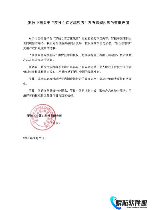 吃相难看！罗技中国广告骂消费者是狗 官方回应