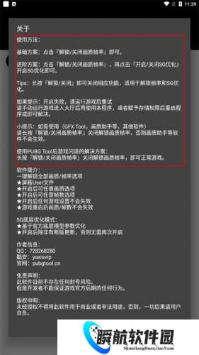 Pubg画质助手国际服