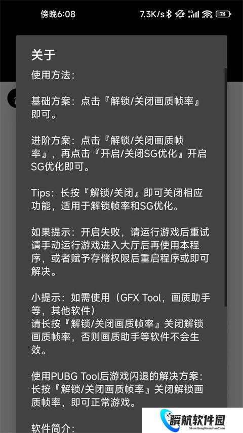 Pubg画质助手国际服