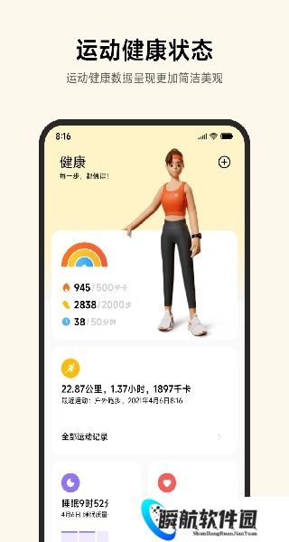 小米运动健康