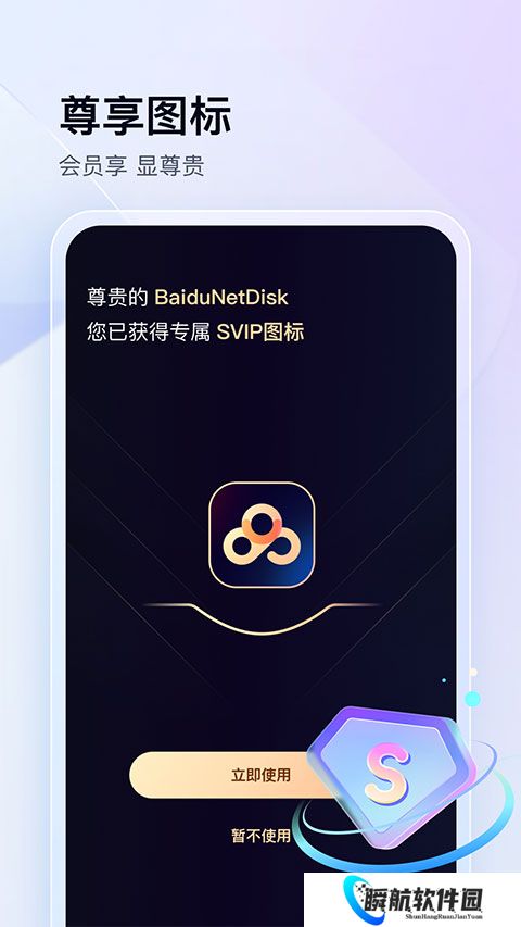百度网盘体验版