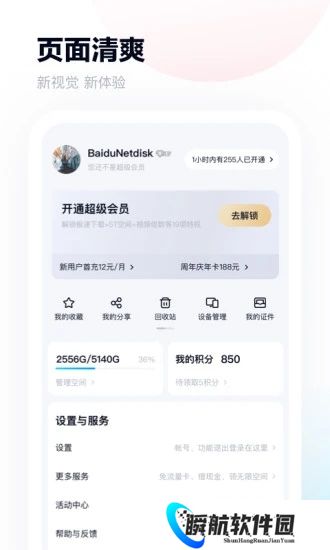 百度网盘企业版