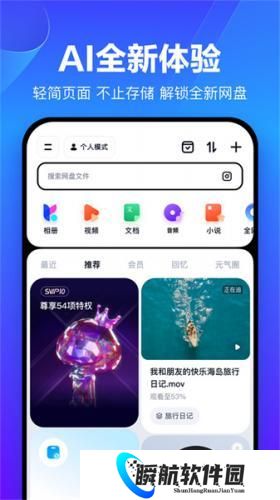 百度网盘app