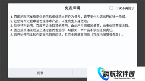 百度地图车机版