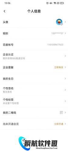 百度网盘企业版