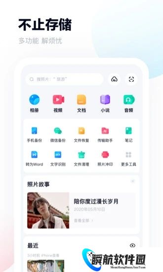 百度网盘企业版