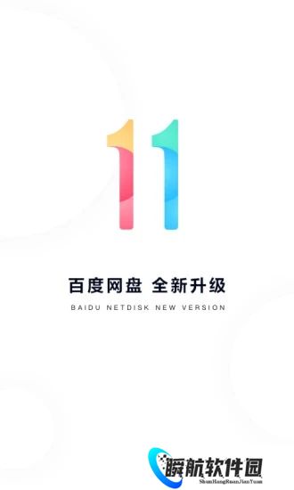 百度网盘企业版