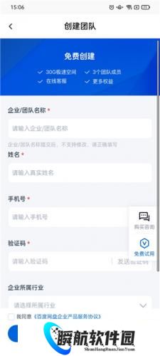 百度网盘企业版
