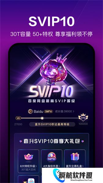 百度网盘app