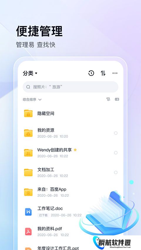 百度网盘体验版
