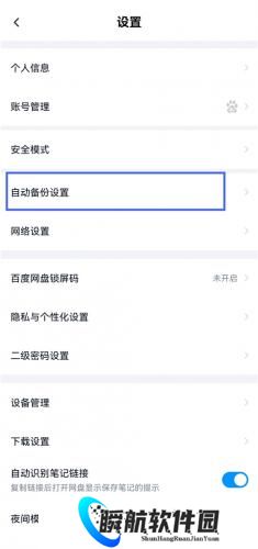百度网盘app