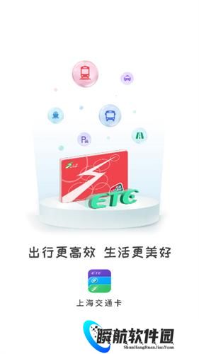 上海交通卡