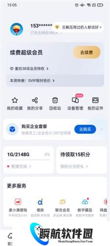 百度网盘企业版