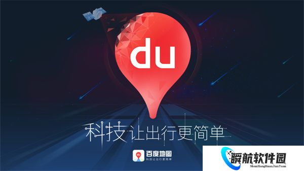 百度地图车机版