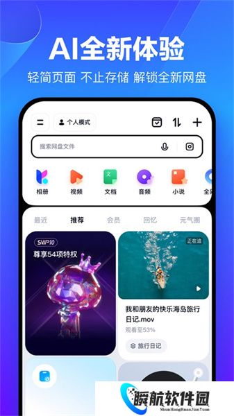 百度网盘客户端