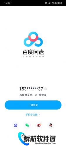 百度网盘企业版