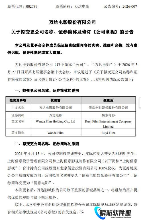 中国电影巨头官宣改名！影城业务继续 战略大调整