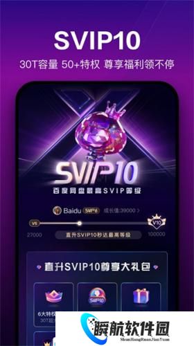 百度网盘客户端