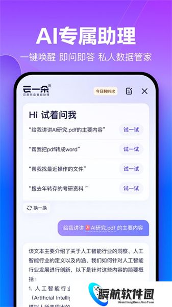 百度网盘客户端