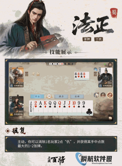 三国百将牌法正怎么玩 三国百将牌法正攻略思路