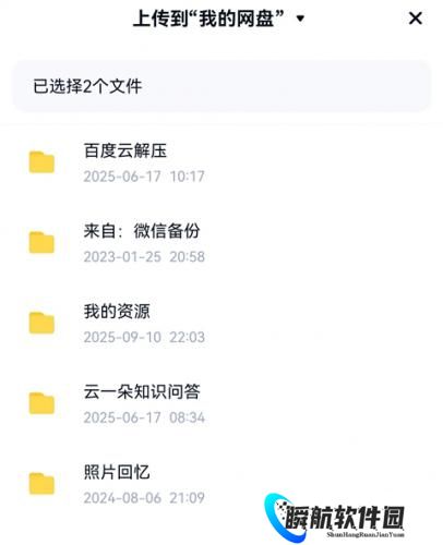 百度网盘体验版