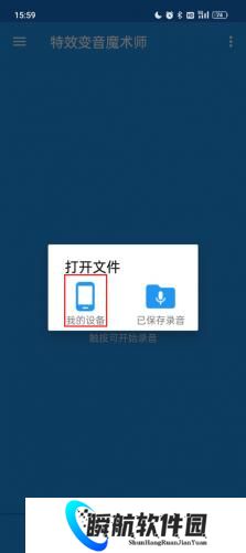 特效变音魔术师免费版