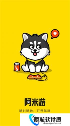 阿米游安装包