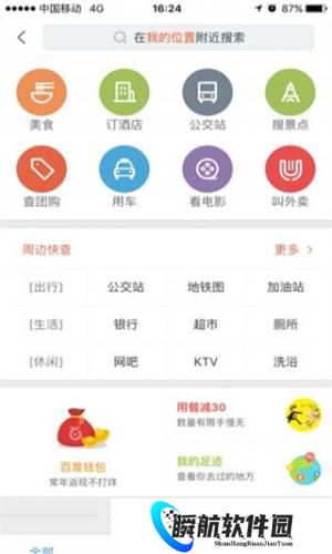 百度地图全景导航