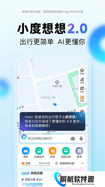 百度地图全景导航