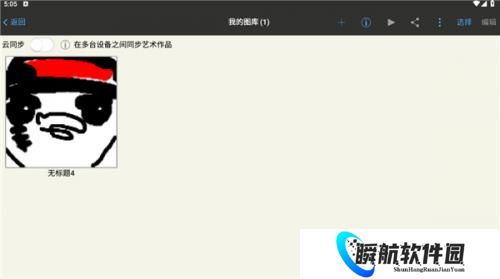 爱笔思画正版官方版