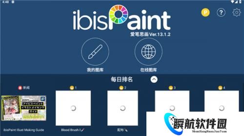 爱笔思画正版官方版